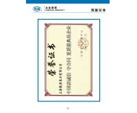 典范企業證書